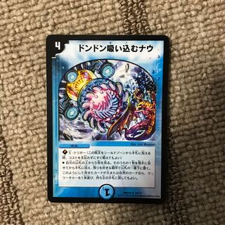 ドンドン吸い込むナウ