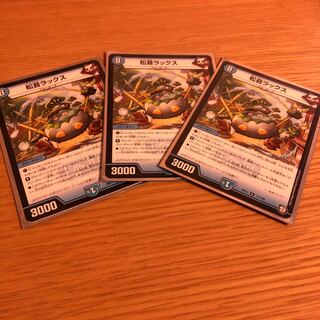 デュエマ　松苔ラックス