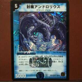 セット割引 封魔アンドロリウス