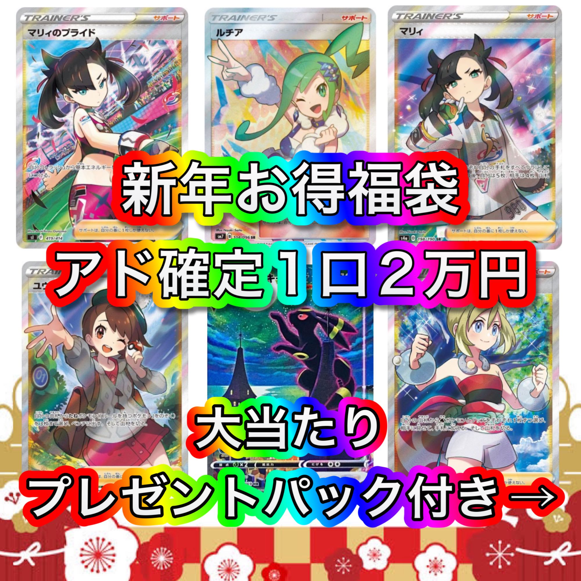 Exclusive page for Ms. Tsubasa 2 units: New Year's bargain grab bag