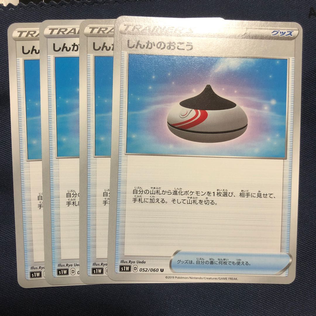 しんかのおこう　4枚