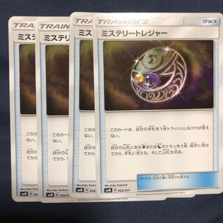 ミステリートレジャー　4枚