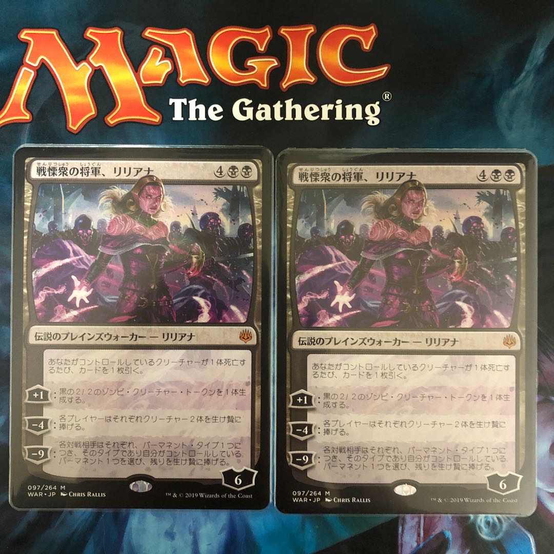 MTG 戦慄衆の将軍、リリアナ２枚セット