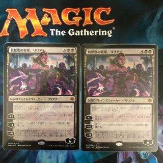 MTG 戦慄衆の将軍、リリアナ２枚セット