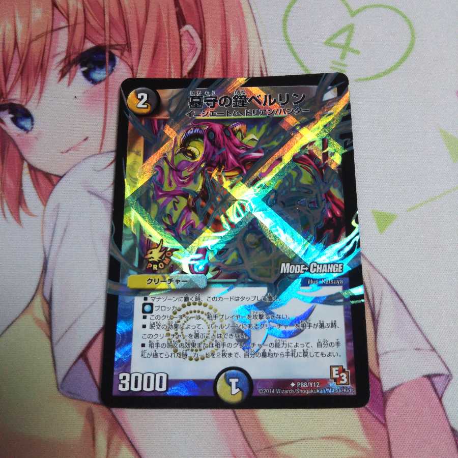 墓守の鐘ベルリンプロモ MCホイル①