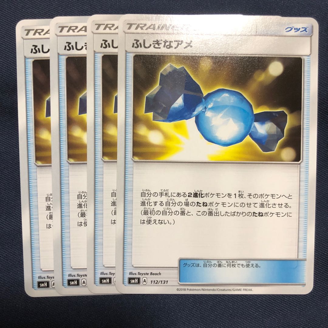 ふしぎなアメ 4枚