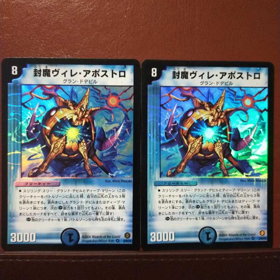 セット割引 封魔ヴィレ・アポストロ