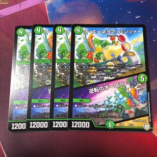 ラズーネヨマパンツァー/逆転のオーロラ 4枚