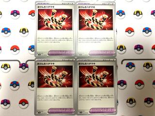 Makenki Hachimaki U 073/078