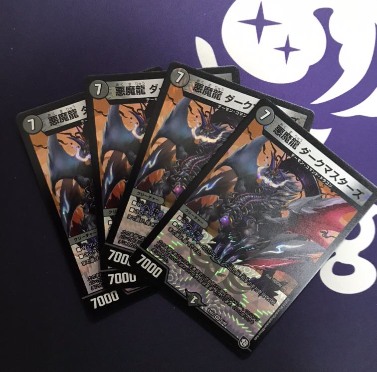悪魔龍 ダークマスターズ