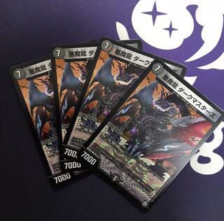 悪魔龍　ダークマスターズ
