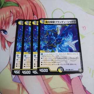 魔光騎聖ブラッディシャドウ 未使用①