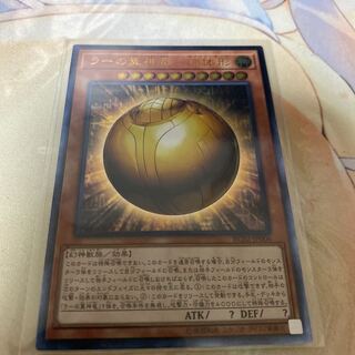 ラーの翼神竜　球体形