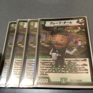 グレープダール