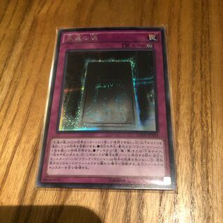 永遠の魂　シークレット