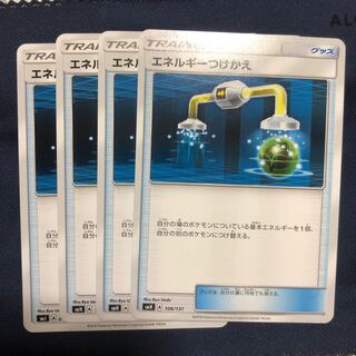 エネルギーつけかえ　4枚