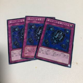 闇のデッキ破壊ウイルス ノーマル