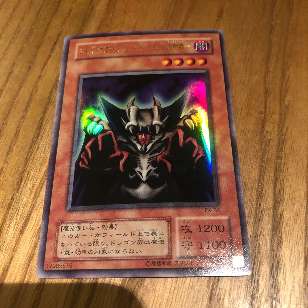 ロードオブドラゴン　ウルトラレア  1枚