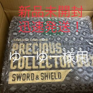 New] Precious Collector Box Sword & Shield