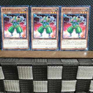 【ぽぽたん】遊戯王  #1202  超重武者ココロガマーA  ノーマル  3枚