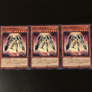 燈影の機界騎士 3枚