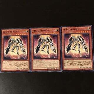 燈影の機界騎士 3枚