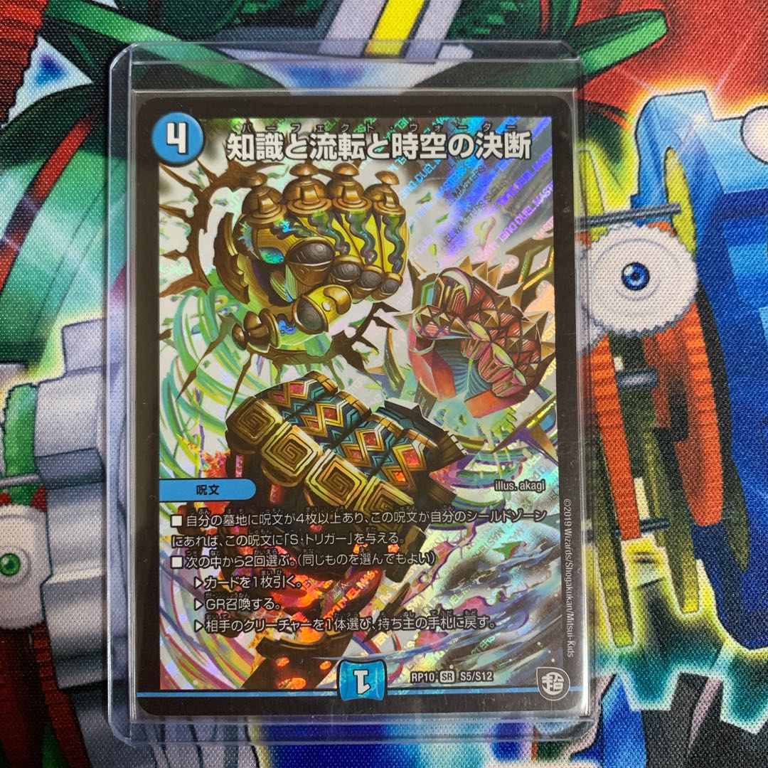 知識と流転と時空の決断  パーフェクトウォーター