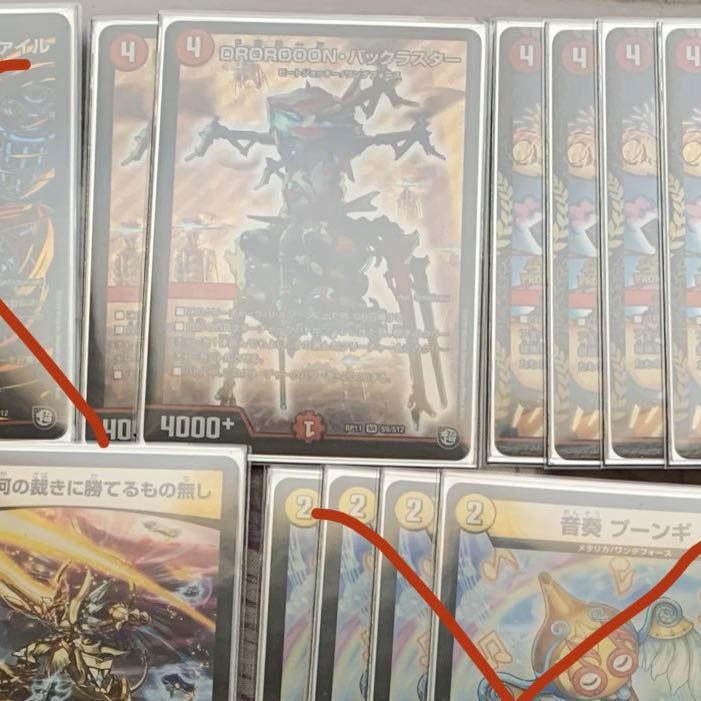 DOROROOON・バックラスター 2枚