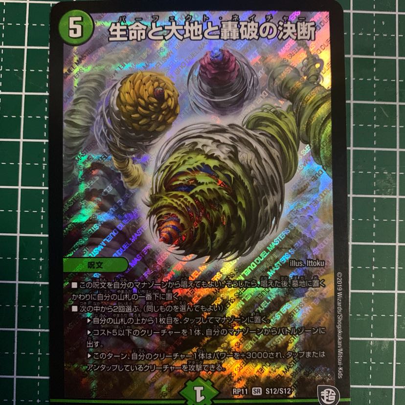 生命と大地と轟破の決断