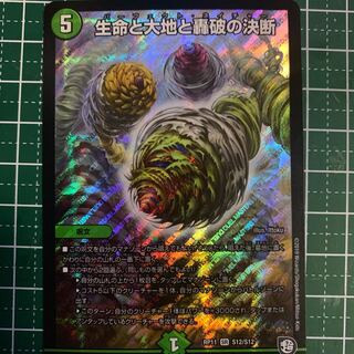 生命と大地と轟破の決断