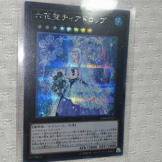 ユウ様専用 遊戯王 六花 セット