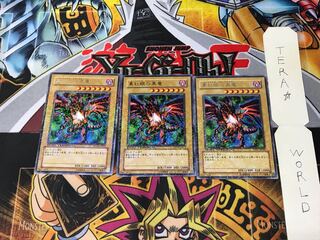 Red-Eyes Black Dragon DT01 1 Duel Terminal, Set of 3, Tera.