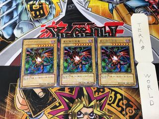 Red-Eyes Black Dragon DT01 5 Duel Terminal, Set of 3, Tera