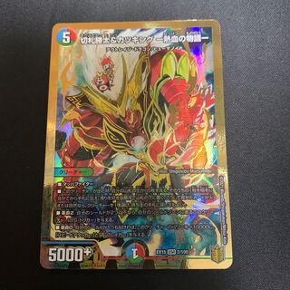 切札勝太&カツキング -熱血の物語- DSR 2/100