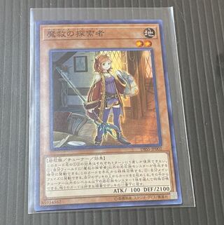 遊戯王 魔救の探索者 スーパーレア