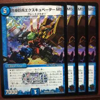 Discounted set of Excubator MS 1枚