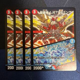 龍装者“JET”レミング｜ローレンツ・タイフーン U 53/103