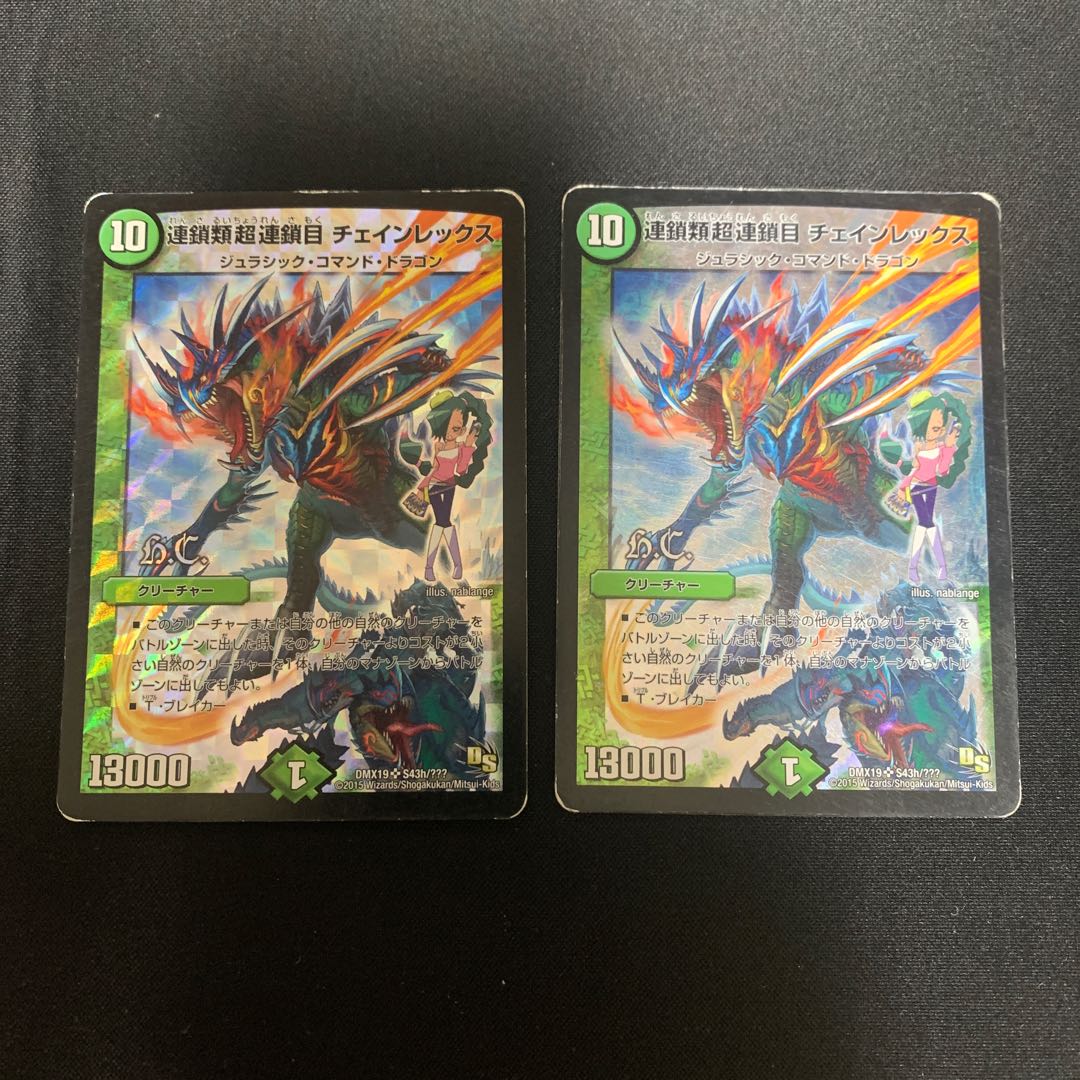 Chain Rex (H.C.) SR S43h/?????