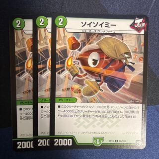 ソイソイミー R 98/103