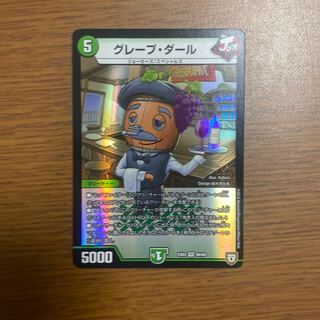 グレープ・ダール