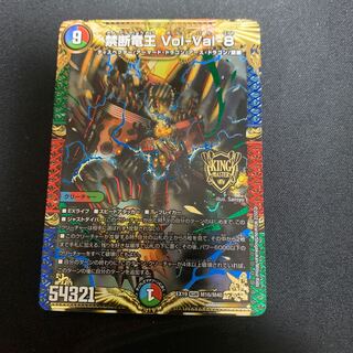 Forbidden Dragon King Vol-Val-8 KGM M16/M40