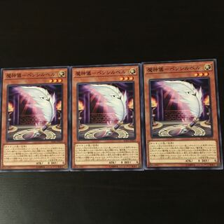 魔神儀 ペンシルベル 3枚