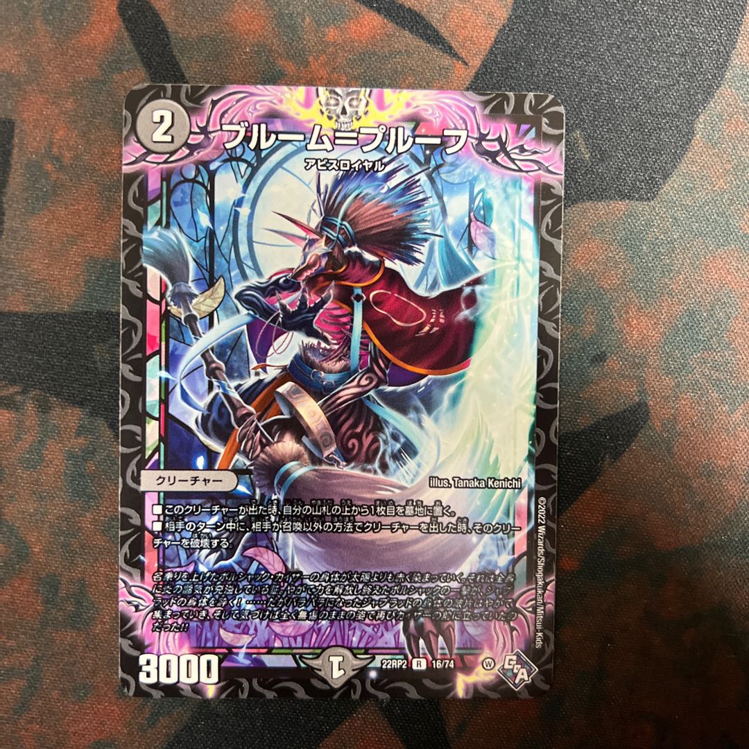 Snubbullum-Proof R 16/74