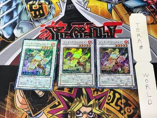 ジュラック・ヴェルヒプト DT05 1 デュエルターミナル 3枚セット てら