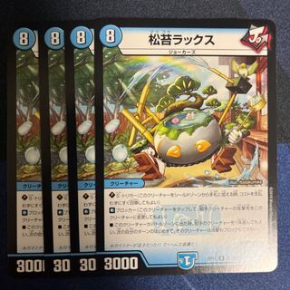 Matsukorix Lux R 17/102