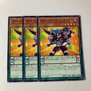 9681 EMオッドアイズ・ミノタウロス ノーマル JP002