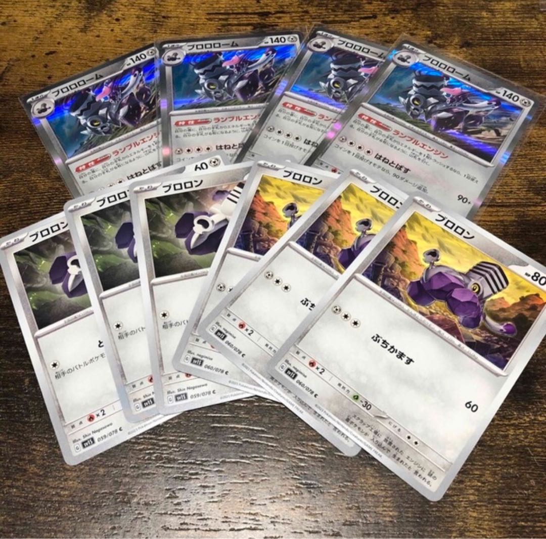 Pokémon Cards: 4 Brololomes, 3 Brolons x 2 Sets