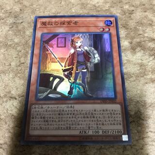 遊戯王 シークレットスレイヤーズ 魔救の探索者 スーパー 1枚