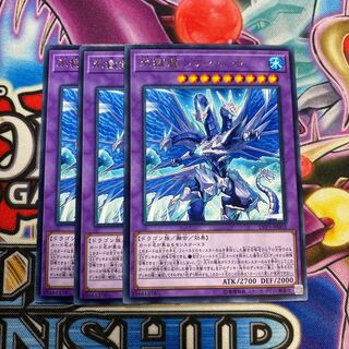 氷獄龍トリシューラ