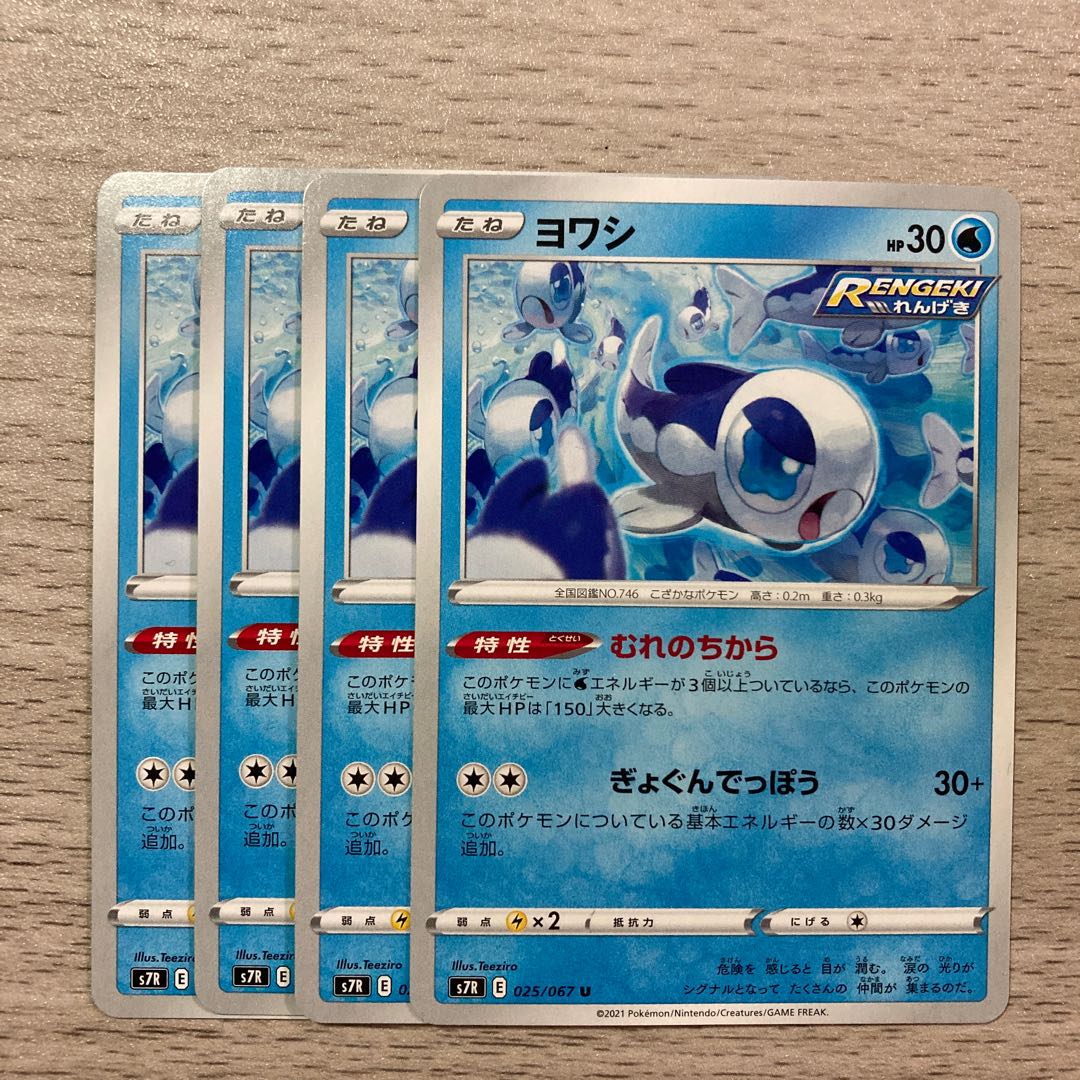 Wishiwashi U 025/067 4 sheets